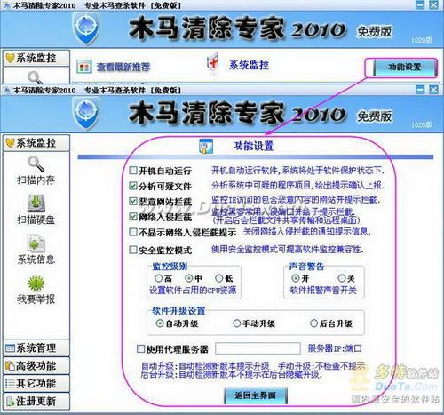 图3 从该软件的功能设置选项中可以看到该软件提供的实时防御功能