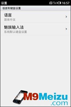 魅族M9预装了单一的魅族输入法 01