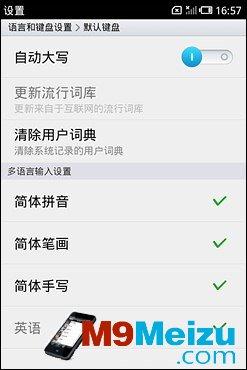 魅族M9预装了单一的魅族输入法 02