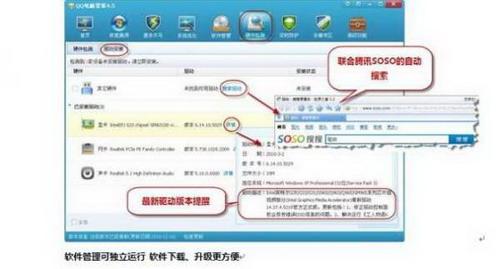 联合腾讯SOSO的启动搜索