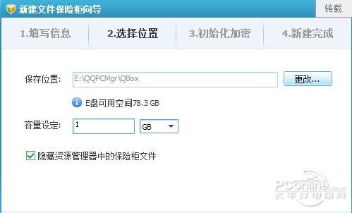 设定保险柜保存位置