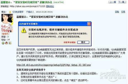 QQ电脑管家的安装建议