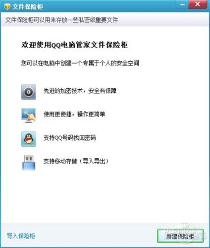 文件保险柜