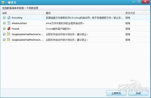 一键优化