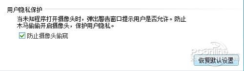 防摄像头偷窥