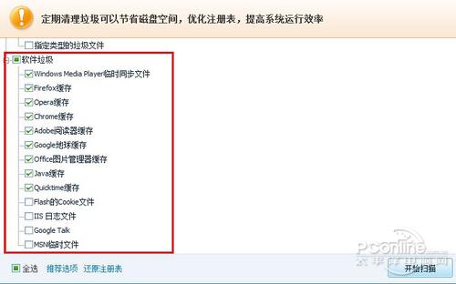 清理更多软件垃圾