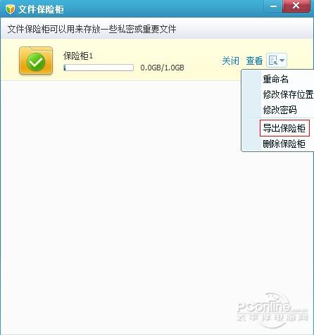 导出保险柜