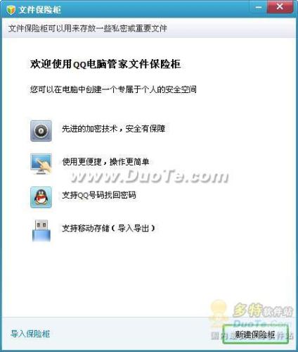 图2：QQ电脑管家文件保险柜评测
