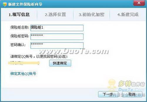 图4：QQ电脑管家文件保险柜评测