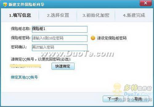 图3：QQ电脑管家文件保险柜评测