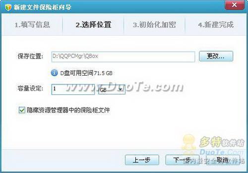 图5：QQ电脑管家文件保险柜评测
