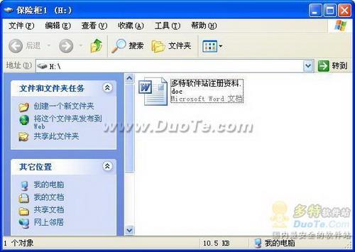 图8：QQ电脑管家文件保险柜评测