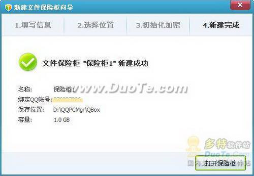 图7：QQ电脑管家文件保险柜评测