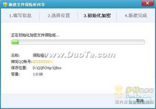 图6：QQ电脑管家文件保险柜评测