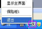 图10：QQ电脑管家文件保险柜评测