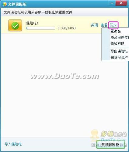 图9：QQ电脑管家文件保险柜评测