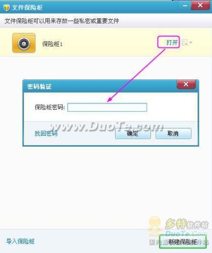 图11：QQ电脑管家文件保险柜评测
