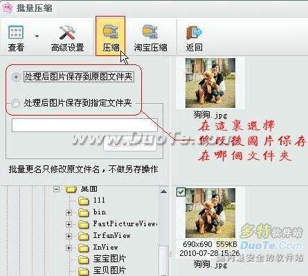 选择好修改后图片保存的文件夹