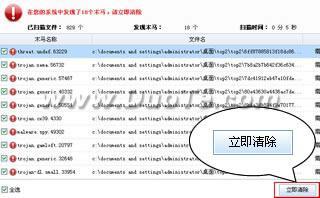 图2：金山卫士木马查杀