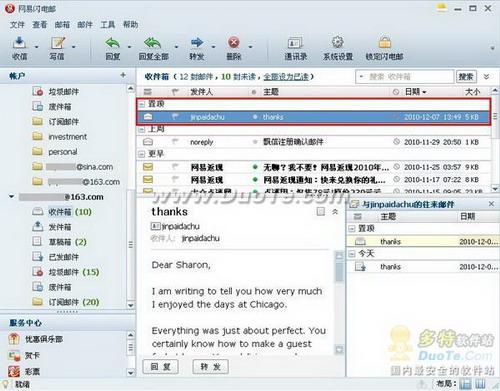 图4.邮件置顶