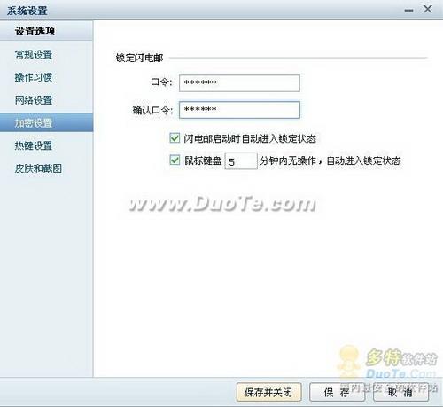 图5.自动锁定设置