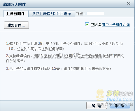 图7.上传超大附件