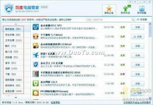 百度电脑管家装机必备功能体验 01