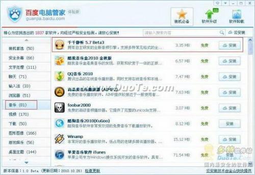 百度电脑管家装机必备功能体验 02