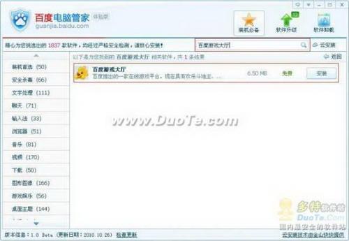 百度电脑管家装机必备功能体验 03