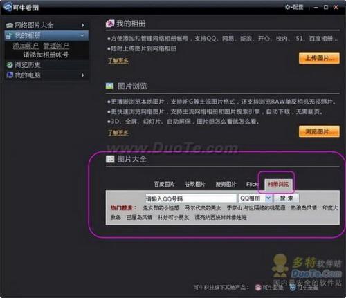 图1 不必启动浏览器，直接浏览网络相册