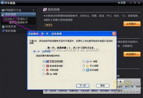 图2 添加帐号，网络相册牵手可？赐 