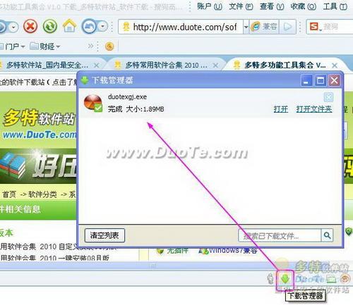 搜狗浏览器打开搜狗下载管理器