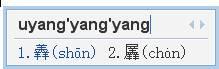 新增U模式拆字功能