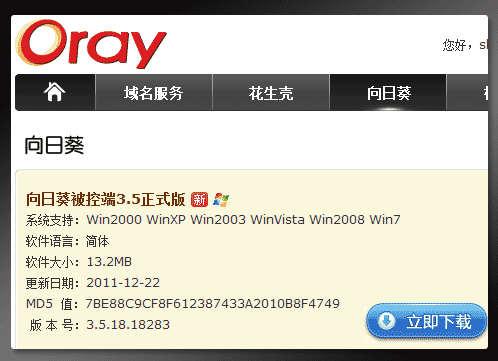 向日葵官网下载