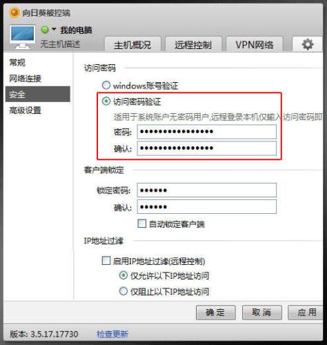 访问密码可在被控端的安全中进行设置