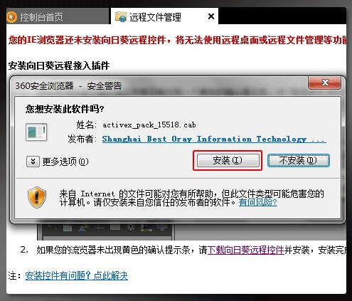 远程文件管理