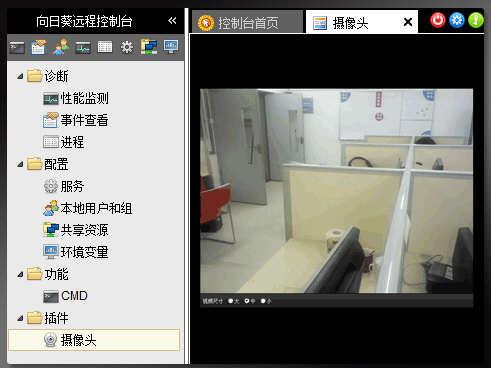 远程摄像头