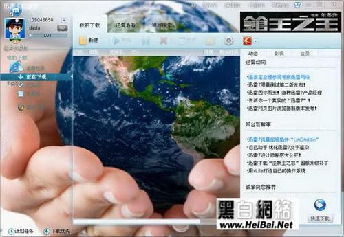 图9：迅雷7界面透明效果展示