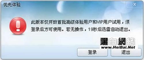 图5：迅雷7登录提示