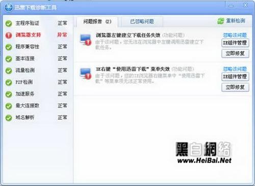 图13：迅雷7下载诊断工具