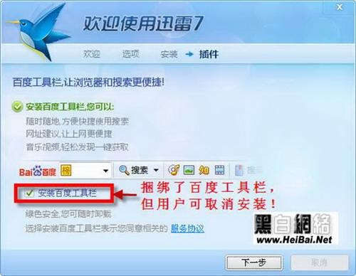 图3：迅雷7捆绑的插件