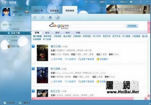 图11：迅雷7之狗狗搜索