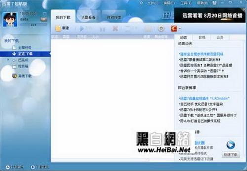 图7：迅雷7主界面