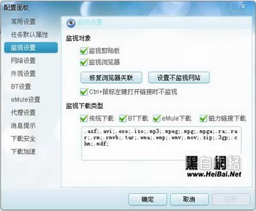图15：迅雷7配置面板