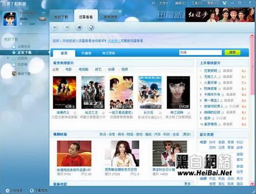 图10：迅雷7之迅雷看看