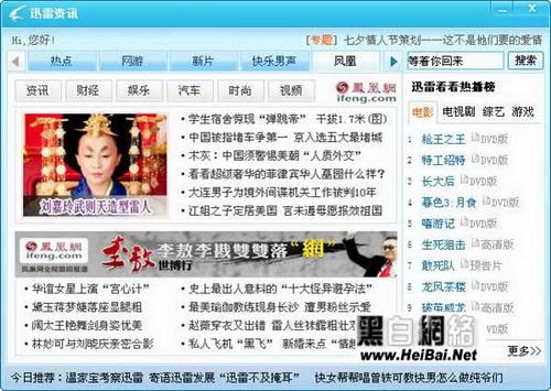 图14：迅雷7资讯弹窗