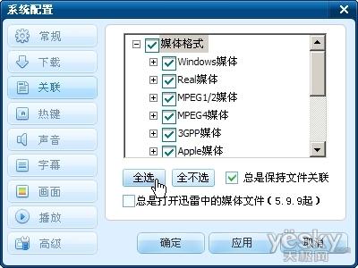 图1 将迅雷看看播放器设置为默认播放器
