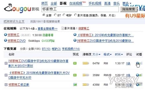 图3 搜索播放资源