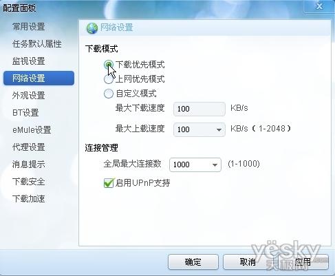图3 设置高速下载模式