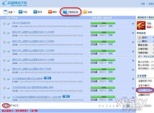 图4 准备下载离线下载资源